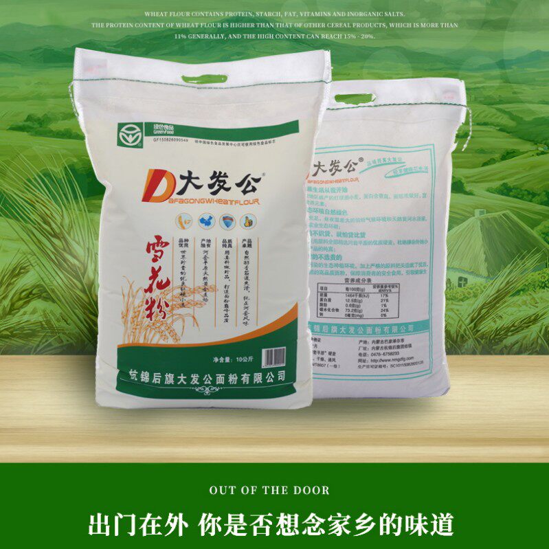 面粉家用大发公雪花粉10kg袋装内蒙古河套地区小麦家用面食中筋