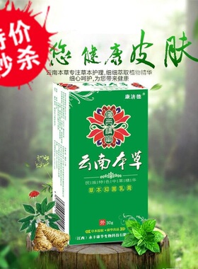 皮肤骚痒 急慢性荨痳疹膏皮肤过敏止痒膏外用云南本草正品2送1
