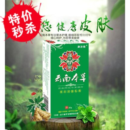 皮肤骚痒 急慢性荨痳疹膏皮肤过敏止痒膏外用云南本草正品2送1