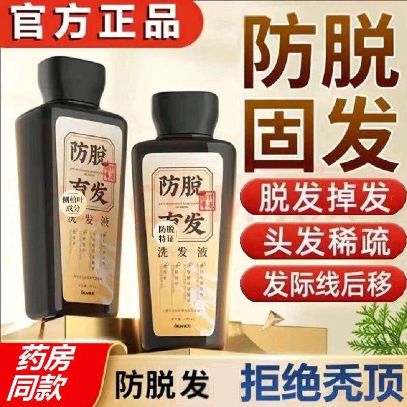 侧柏叶防脱发洗发水生发密发增发控油蓬松固发男女蒂尔贝丝升级款