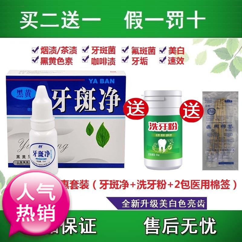正品牙斑凈牙齒美白神器白牙素速傚去黃牙煙漬茶漬漂白洗牙粉水