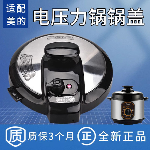 适配美的MY-12CH402A锅盖