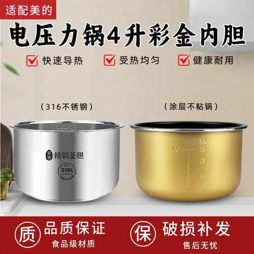 适配美的配件电压力锅高压4L升内胆MY-12CH402A/PCS4031/PCH4001