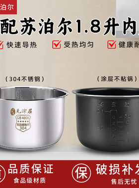适用苏泊尔1.8L小绿锅电压力锅内胆SY-18YA8061内胆18YA9061锅芯