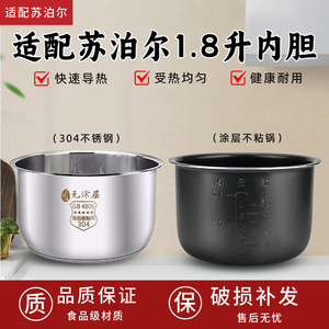 适用苏泊尔1.8L小绿锅电压力锅内胆SY-18YA8061内胆18YA9061锅芯