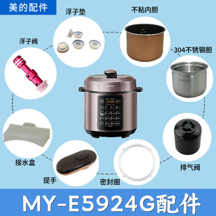 E5924G锅盖 旋手按扭密封圈内胆排气阀内锅 电压力锅MY 适用美