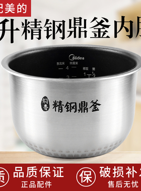 适配美的电饭煲2升精钢鼎釜MB-FZ2001/FT20X9-100A原装内胆内锅