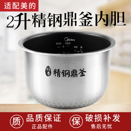 适配美的电饭煲2升精钢鼎釜MB-FZ2001/FT20X9-100A原装内胆内锅