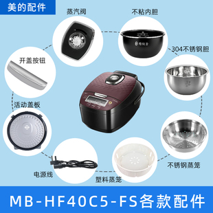 FS电饭煲配件蒸汽阀盖板内胆蒸笼开盖按扣密 HF40C5 适用美