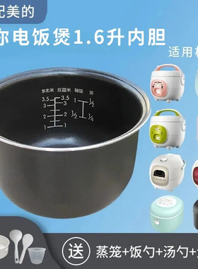 适配美的电饭煲1.6L内胆MB-YN161/WYN165/MB-FS16C/FS165/FD162
