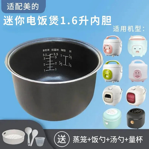 适配美的1.6L电饭煲内胆