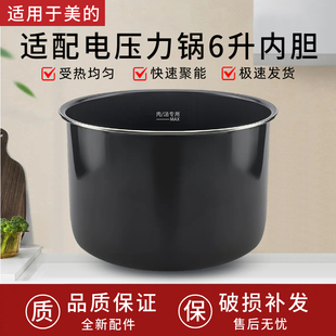 适用于美的电压力锅MY-E601/E6910/E6329/E6410/E6929内锅6升锅胆