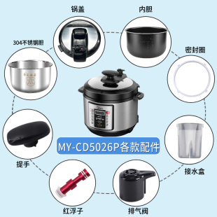 适用美的电压力锅MY-CD5026P锅盖旋手密封圈内胆排气阀内锅配件