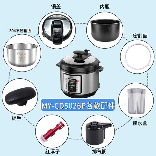 适用美的电压力锅MY-CD5026P锅盖旋手密封圈内胆排气阀内锅配件