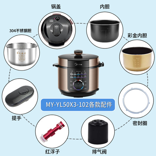 适配美的压力锅MY-YL50X3-102配件锅盖/旋手按扭密封圈内胆排气阀