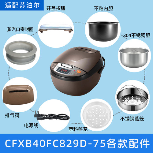 CFXB40FC29-7550FC29-60电饭煲