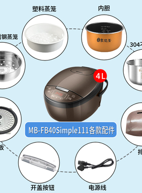 适用美的电饭煲配件MB-FB40Simple111活动盖板内胆蒸笼开盖按扣
