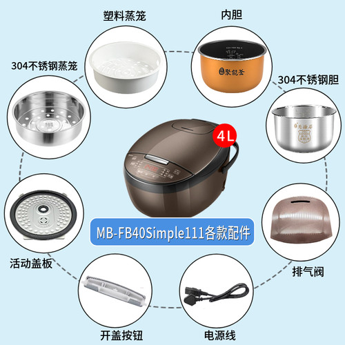 适用美的电饭煲配件MB-FB40Simple111活动盖板内胆蒸笼开盖按扣