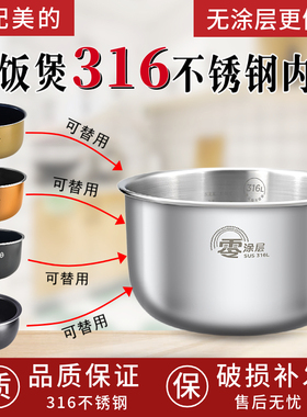 适用美的电饭煲内胆4L升316不锈钢FS4018/FS4018D/FZ4015/FS4015