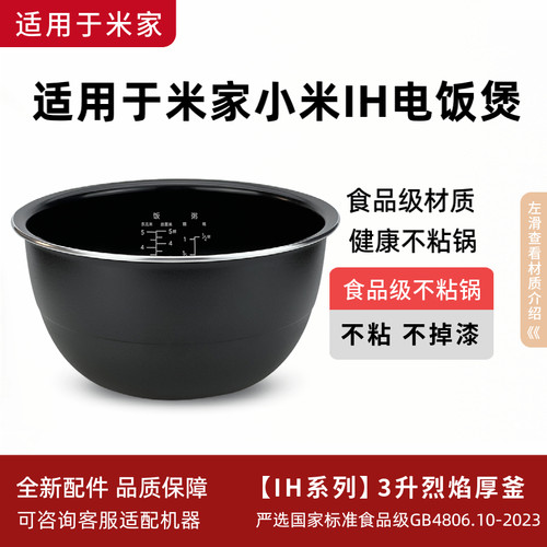 适用于小米IH3升电饭煲IHFB01CM/YLIH01CM/YLIH02CM烈焰厚釜内胆