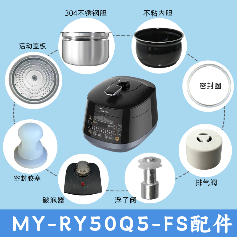 美的电压力锅MY-RY50Q5-FS配件密封圈排气阀内胆活动盖板破泡器