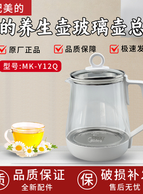 美的养生壶身壶盖MK-Y12Q/MK-YSP1508加厚玻璃壶身组件1.5L升