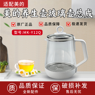 美的养生壶身壶盖MK-Y12Q/MK-YSP1508加厚玻璃壶身组件1.5L升