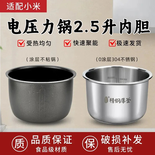 适配通用小米米家智能电压力锅2.5L升内胆MYLGXO1ACM无涂层不锈钢