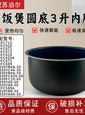 适用苏泊尔电饭煲内胆3L升SF30FC929/SF30FC629A/CFXB30FC29圆底