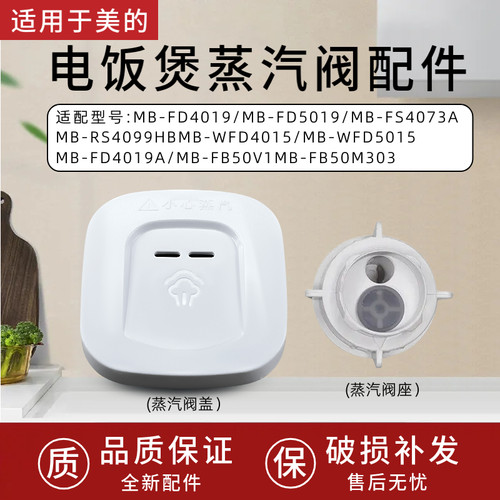 适用美的电饭煲蒸汽阀MB-FD4019/FD5019/WFD4015/WFD5015排气阀
