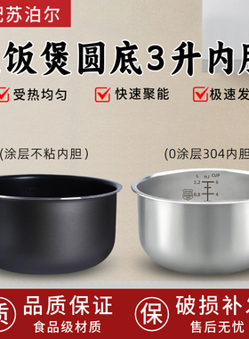 适用苏泊尔电饭煲SF30FD972/SF30FC871/30FC629圆底304不锈钢内胆