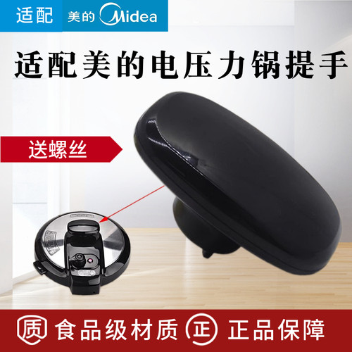 适用美的电压力锅锅盖提手PCS5011P/MY-CD5026P/WQC50A1P手柄把手