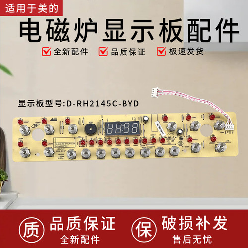 适配美的电磁炉显示板RH2162/C21-HT2117HM/C21-Simple101灯板