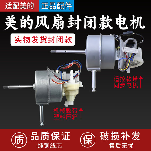 适用美的电风扇FS40-10K/FS40-11L/FS40-3G/8E1遥控电机马达纯铜