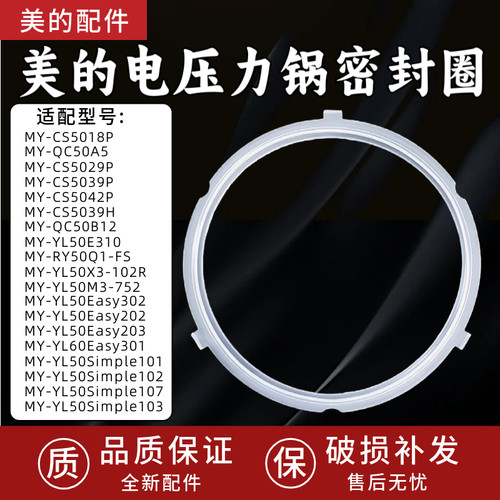 美的电压力锅配件MY-QC50A5WQC60A5/CS5035P硅胶垫圈高压锅密封圈