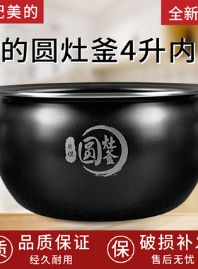 适配美的电饭煲圆灶釜4升内胆MB-FB40Easy501/40EASY201/FB40E209