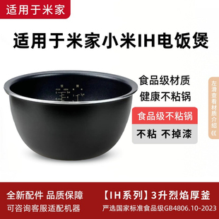 适用于小米IH3升电饭煲IHFB01CM/YLIH01CM/YLIH02CM烈焰厚釜内胆