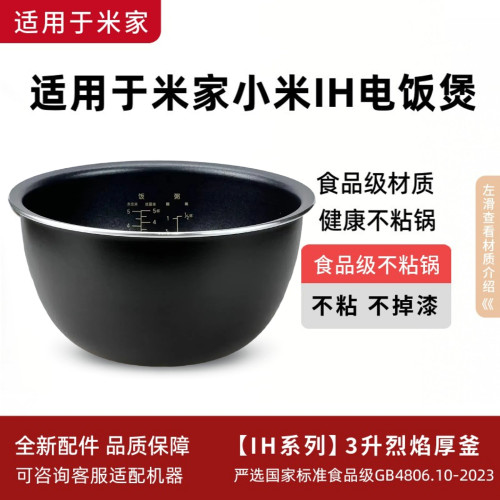 适用于小米IH3升电饭煲IHFB01CM/YLIH01CM/YLIH02CM烈焰厚釜内胆