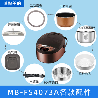 适用于美的电饭煲MB-FS4073A配件内胆蒸笼蒸汽阀开盖按钮密封圈