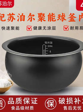 适用于苏泊尔电饭煲 CFXB40HC3-120/40HC703聚能精铁球釜4升内胆