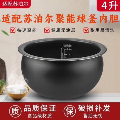 适配苏泊尔电饭煲聚能球釜4升内胆CFXB40HC32-120/CFXB40HZ6-120