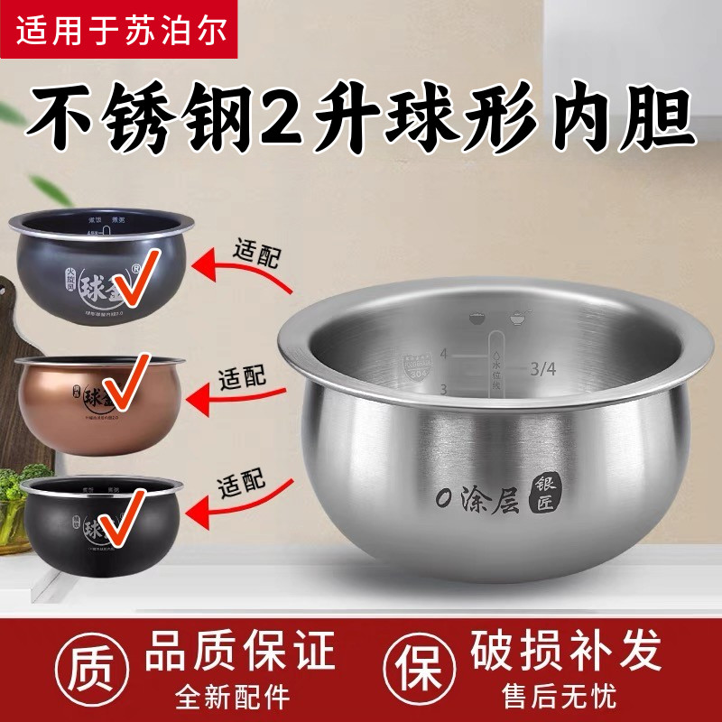 适用于苏泊尔电饭煲球釜内胆CFXB20FC610/SF20FC710/8050火旋风2L