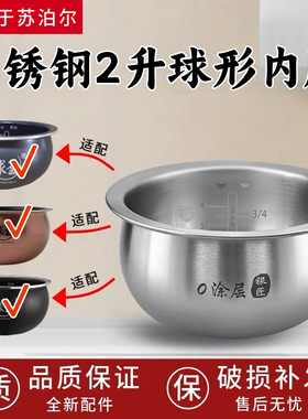 适用于苏泊尔电饭煲球釜内胆CFXB20FC610/SF20FC710/8050火旋风2L