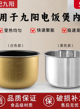 适配九阳电饭煲50FS10/50FS11内胆电饭煲内胆5L升304不锈钢内锅