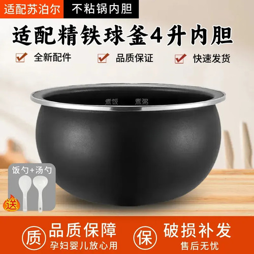 适用于苏泊尔IH电饭煲精铁球形内胆SF40HC735 SF40HC745不粘锅