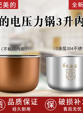 适用美的电压力锅3升不粘内胆MY-EYL3040/MY-YL30M5-711/MY-C345