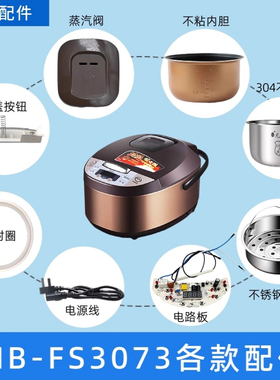 适配美的电饭煲MB-FS3073配件内胆蒸笼开盖按钮密封圈蒸汽阀