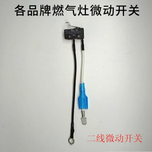 燃气灶各品牌微动开关