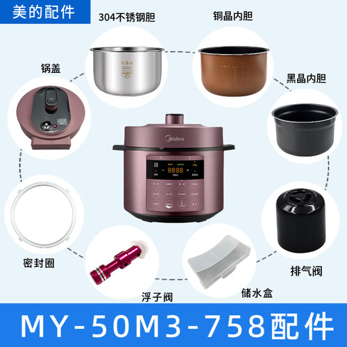美的MY-50M3-758各款配件