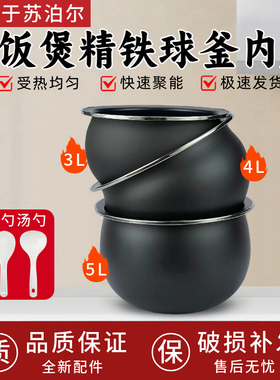 适配苏泊尔电饭煲精铁球釜3L4L5L升内胆SF40HC633/SF40HC745锅胆